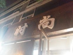 点击看大图 -时尚码头