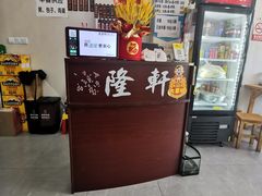 -隆轩面馆(嫩江路店)