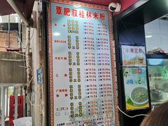 -覃肥叔桂林米粉(粮道街店)