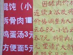 菜单-海清宁记大馅云吞