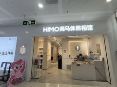 -海马体照相馆(厦门SM城市广场店)