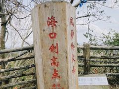 -海口火山口国家地质公园