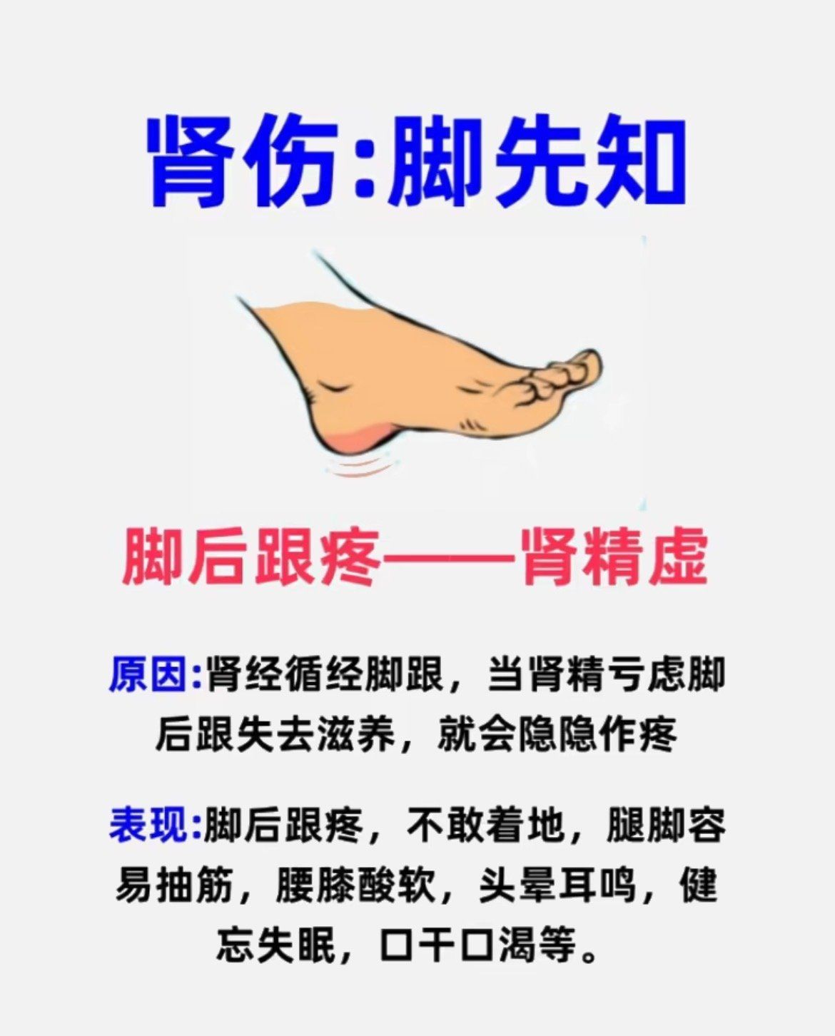 脚后跟疼,脚凉,腿脚无力,都是怎么回事?