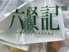 -六贤记(杭州龙湖滨江天街店)