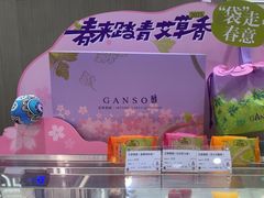 -GANSO元祖食品(西安含光路店)