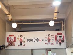 -黄潇洒老火锅(九眼桥宏济巷店)
