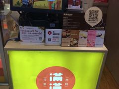 -满满元气和田大枣糕·蛋糕(朝阳大悦城店)