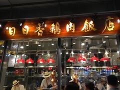 门面-陈鹏鹏潮汕菜(欢乐海岸 海边景观店)