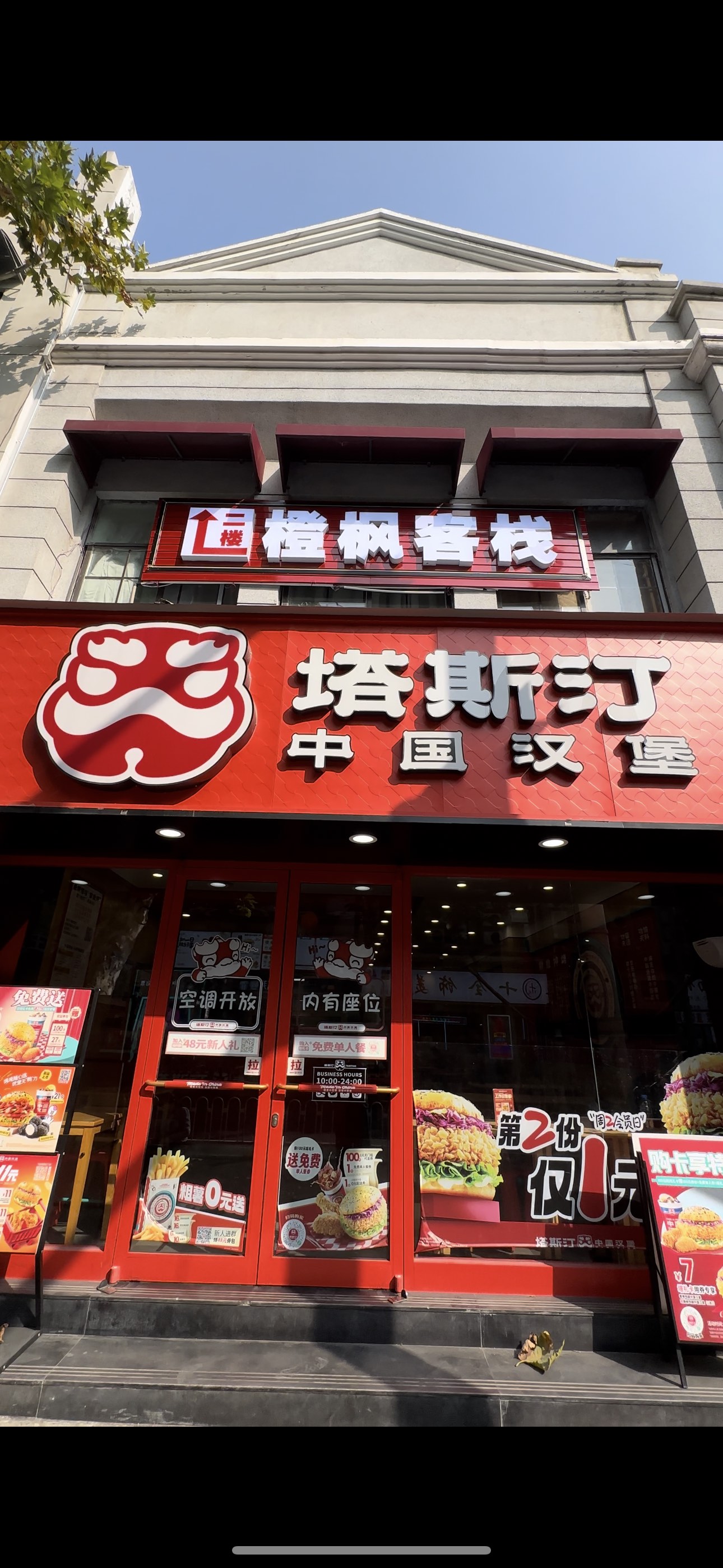 摩斯汉堡 中国分店图片