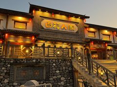 -百花人家(门城水岸店)