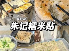 -朱记糯米贴