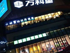 -江燕路万科里