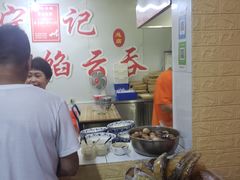 -海清宁记大馅云吞