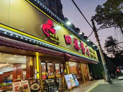 -四妹餐厅(玫瑰街店)