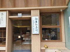 -银座仁志川·生吐司专门店(香港广场店)