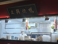 -文兴酒家(晶品店)