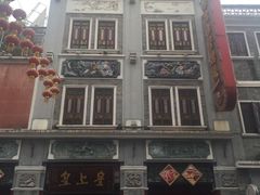 -皇上皇腊味店(下九路店)