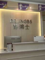 -静博士·养生养颜