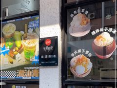 -乐果甜心·潮汕冰室(南澳后宅分店)