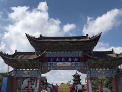 -云南民族村