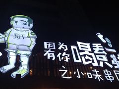 -喝丢一只鞋海鲜烧烤·海肠捞饭(文体街店)