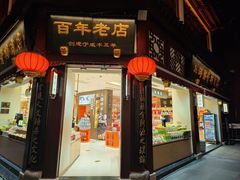 -上海梨膏糖商店(豫园商城店)