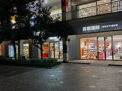 -长沙友阿奥特莱斯