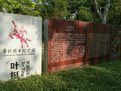-叶挺将军纪念园