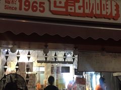 门面-世记咖啡(氹仔外卖店)