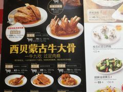 -西贝莜面村(双井店)