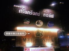-席娜卡琳火车铁道夜市