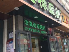 门面-德禄酸奶(莫家街店)