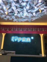 -伊然美产后恢复中心(海珠妇幼店)
