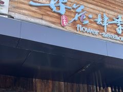 -世纪缘湖滨花园酒店·湖景轩中餐厅(太阳宫店)