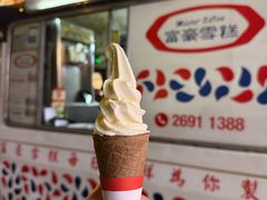 -富豪雪糕车流动点(尖沙咀店)