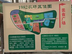-1982农场