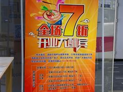 -面道赞宁海海鲜面(迎凤街店)