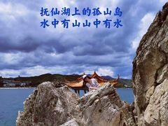 -孤山岛