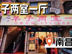 -羊子两室一厅(八一广场店)
