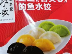 -船歌·鱼水饺青岛菜(闽江二路店)