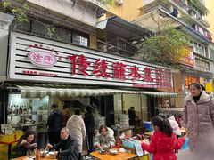 门面-汝萍传统蘸水菜(春华路总店)