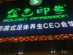 -金色印象·HiFi影音·按摩足疗(南坪桃源店)