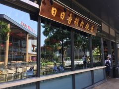 -陈鹏鹏潮汕菜(欢乐海岸 海边景观店)