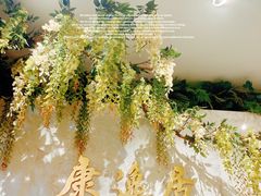 -康逸居·始于2002(海安店)