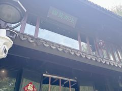 -柳莺湖上·湖景餐厅·江南菜(西湖店)
