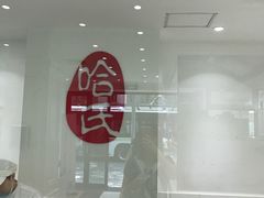 -上海哈尔滨食品厂(淮海中路店)