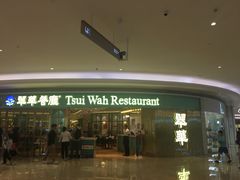 门面-翠华餐厅(宝安壹方城店)