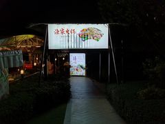 -渔家火锅·海鲜自助餐·演艺(亚龙湾天域酒店)