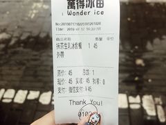 账单-WONDER ICE 萬得冰田(建設路总店)