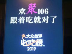 -106餐厅(山水文园店)